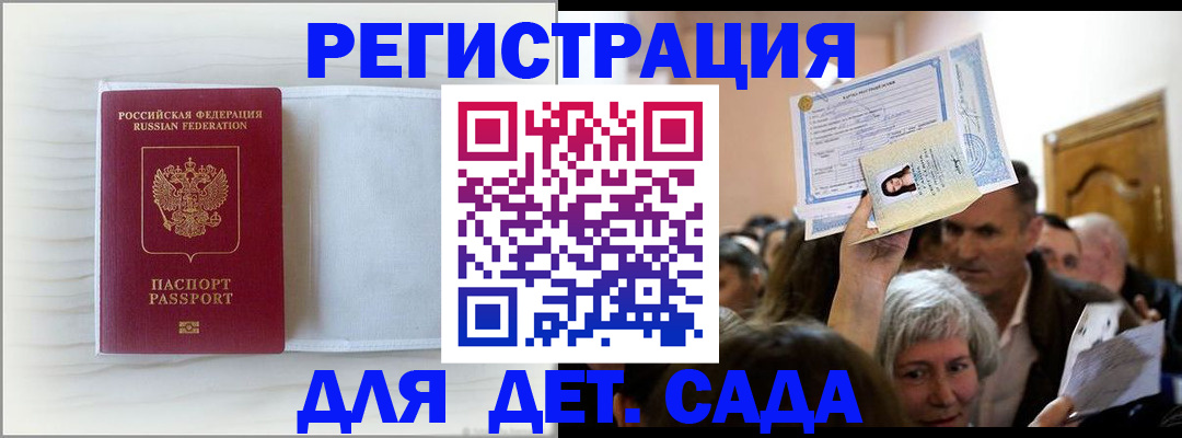 временная регистрация купить в Люберцах