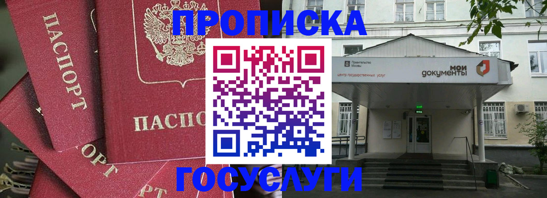 купить прописку в Люберцах
